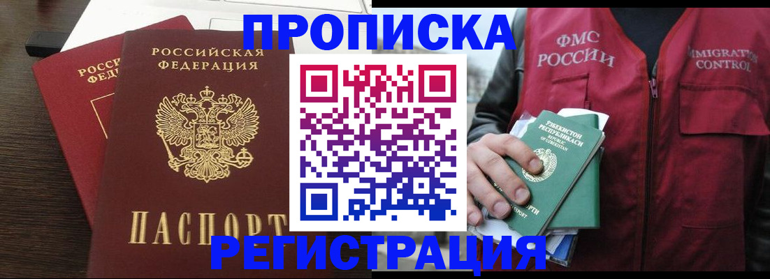 прописка законно в Кинешме