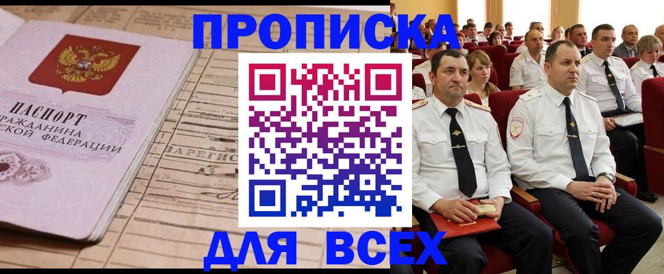 прописка для работы в Кинешме